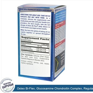 Osteo_Bi_Flex__Glucosamine_Chondroitin_Complex__Regular_Strength__120_Caplets.jpg