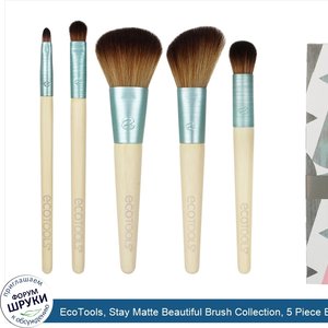 EcoTools__Stay_Matte_Beautiful_Brush_Collection__5_Piece_Brush_Set.jpg