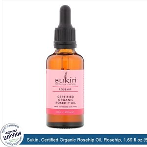 Sukin__Certified_Organic_Rosehip_Oil__Rosehip__1.69_fl_oz__50_ml_.jpg