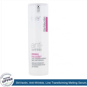 StriVectin__Anti_Wrinkle__Line_Transforming_Melting_Serum__1_fl_oz__30_ml_.jpg