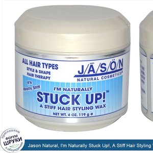 Jason_Natural__I_m_Naturally_Stuck_Up___A_Stiff_Hair_Styling_Wax__4_oz__119_g_.jpg