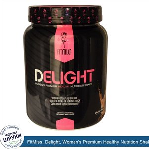 FitMiss__Delight__Women_s_Premium_Healthy_Nutrition_Shake__Chocolate__1.2_lbs__542_g_.jpg