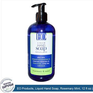 EO_Products__Liquid_Hand_Soap__Rosemary_Mint__12_fl_oz__360_ml_.jpg