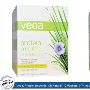 Vega__Protein_Smoothie__Oh_Natural__12_Packets__0.74_oz__21_g__Each.jpg