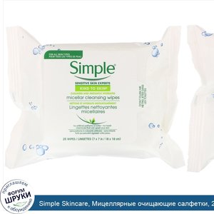 Simple_Skincare__Мицеллярные_очищающие_салфетки__25шт..jpg