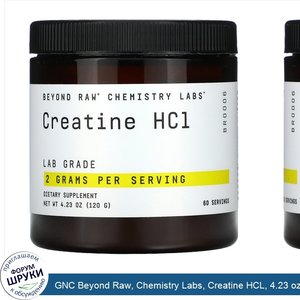 GNC_Beyond_Raw__Chemistry_Labs__Creatine_HCL__4.23_oz__120_g_.jpg