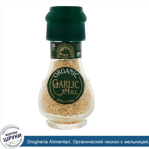 Drogheria_Alimentari__Органический_чеснок_с_мельницей__1_77_унц.__50_г_.jpg