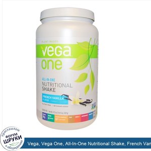 Vega__Vega_One__All_In_One_Nutritional_Shake__French_Vanilla_Flavor__29.2_oz__827_g_.jpg