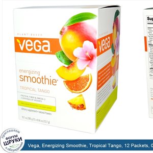 Vega__Energizing_Smoothie__Tropical_Tango__12_Packets__0.84_oz__23.7_g__Each.jpg