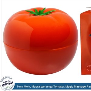 Tony_Moly__Маска_для_лица_Tomatox_Magic_Massage_Pack__80_г.jpg