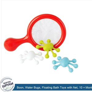 Boon__Water_Bugs__Floating_Bath_Toys_with_Net__10___Months.jpg