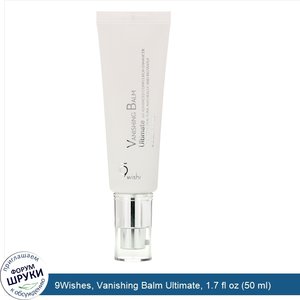 9Wishes__Vanishing_Balm_Ultimate__1.7_fl_oz__50_ml_.jpg