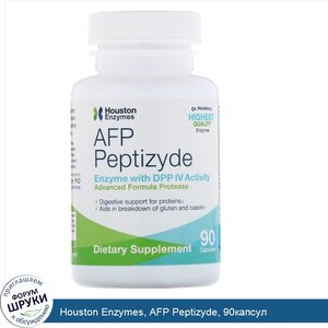 Houston_Enzymes__AFP_Peptizyde__90капсул.jpg