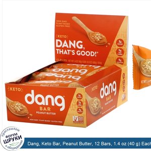 Dang__Keto_Bar__Peanut_Butter__12_Bars__1.4_oz__40_g__Each.jpg