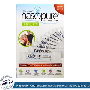 Nasopure__Система_для_промывки_носа__набор_для_заправки__1_набор.jpg