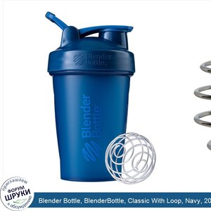 Blender_Bottle__BlenderBottle__Classic_With_Loop__Navy__20_oz.jpg