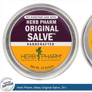 Herb_Pharm__Мазь_Original_Salve__24_г.jpg