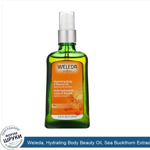 Weleda__Hydrating_Body_Beauty_Oil__Sea_Buckthorn_Extracts__3.4_fl_oz__100_ml_.jpg