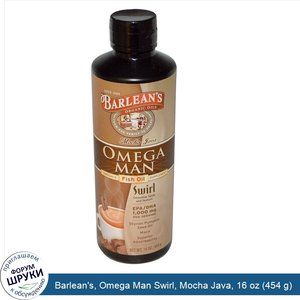 Barlean_s__Omega_Man_Swirl__Mocha_Java__16_oz__454_g_.jpg