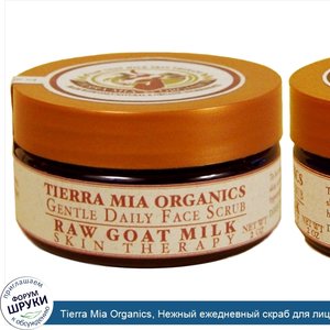 Tierra_Mia_Organics__Нежный_ежедневный_скраб_для_лица__2_унции.jpg