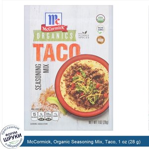 McCormick__Organic_Seasoning_Mix__Taco__1_oz__28_g_.jpg