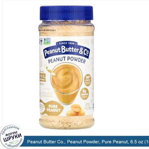 Peanut_Butter_Co.__Peanut_Powder__Pure_Peanut__6.5_oz__184_g_.jpg