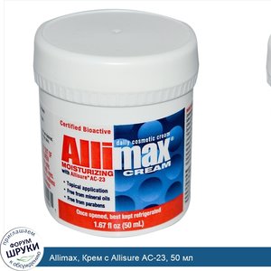 Allimax__Крем_с_Allisure_АС_23__50_мл.jpg