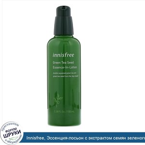 Innisfree__Эссенция_лосьон_с_экстрактом_семян_зеленого_чая__100мл.jpg