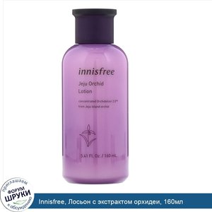 Innisfree__Лосьон_с_экстрактом_орхидеи__160мл.jpg