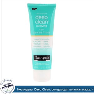 Neutrogena__Deep_Clean__очищающая_глиняная_маска__4_2_унц.__119_г_.jpg