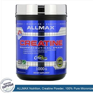 ALLMAX_Nutrition__Creatine_Powder__100__Pure_Micronized_Creatine_Monohydrate__Pharmaceutical_G...jpg