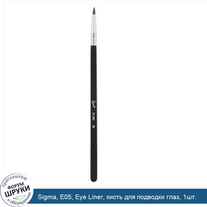 Sigma__E05__Eye_Liner__кисть_для_подводки_глаз__1шт..jpg