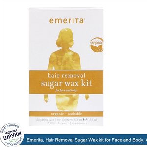 Emerita__Hair_Removal_Sugar_Wax_kit_for_Face_and_Body__Organic__5.5_oz__155_g_.jpg