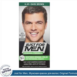 Just_for_Men__Мужская_краска_для_волос_Original_Formula__оттенок_темно_коричневый_H_45__однора...jpg