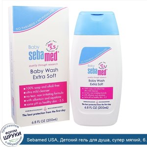 Sebamed_USA__Детский_гель_для_душа__супер_мягкий__6.8_жид.унции_200_мл_.jpg