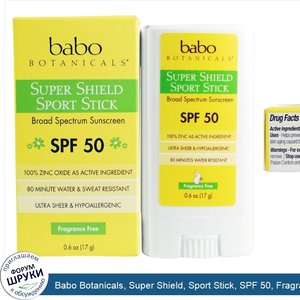 Babo_Botanicals__Super_Shield__Sport_Stick__SPF_50__Fragrance_Free__0.6_oz__17_g_.jpg