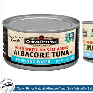 Crown_Prince_Natural__Albacore_Tuna__Solid_White_No_Salt_Added___12_oz__340_g_.jpg