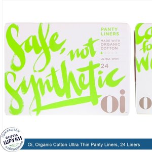 Oi__Organic_Cotton_Ultra_Thin_Panty_Liners__24_Liners.jpg