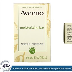 Aveeno__Active_Naturals__увлажняющее_средство__без_отдушек__3.5_унции__100_г_.jpg