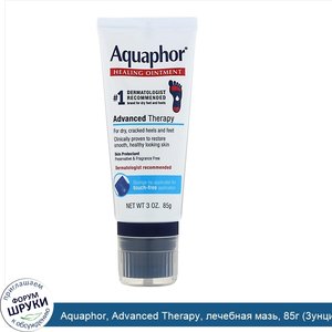 Aquaphor__Advanced_Therapy__лечебная_мазь__85г__3унции_.jpg