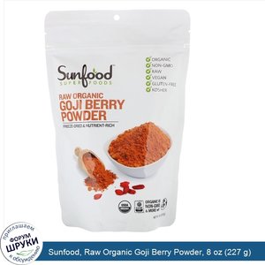 Sunfood__Raw_Organic_Goji_Berry_Powder__8_oz__227_g_.jpg