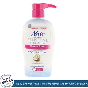 Nair__Shower_Power__Hair_Remover_Cream_with_Coconut_Oil_Plus_Vitamin_E__12.6_oz__357_g_.jpg