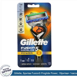 Gillette__Бритва_Fusion5_Proglide_Power__1бритва__1кассета__1батарейка.jpg