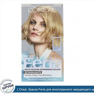 L_Oreal__Краска_Feria_для_многогранного_мерцающего_цвета_волос__оттенок_91_светлый_бежевый_бло...jpg