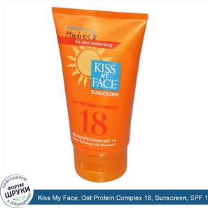 Kiss_My_Face__Oat_Protein_Complex_18__Sunscreen__SPF_18__4_fl_oz__118_ml_.jpg