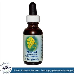 Flower_Essence_Services__Горчица__цветочная_эссенция__30_мл.jpg