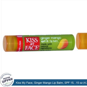 Kiss_My_Face__Ginger_Mango_Lip_Balm__SPF_15__.15_oz__4.25_g_.jpg