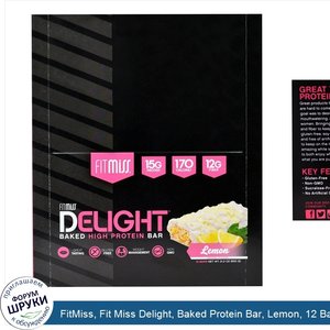 FitMiss__Fit_Miss_Delight__Baked_Protein_Bar__Lemon__12_Bars_Net_Wt_21.2_oz__600_g_.jpg