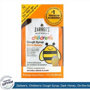 Zarbee_s__Children_s_Cough_Syrup__Dark_Honey__On_the_Go__For_Children_12_Months___Natural_Grap...jpg