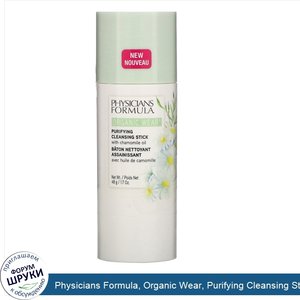 Physicians_Formula__Organic_Wear__Purifying_Cleansing_Stick__1.7_oz__48_g_.jpg